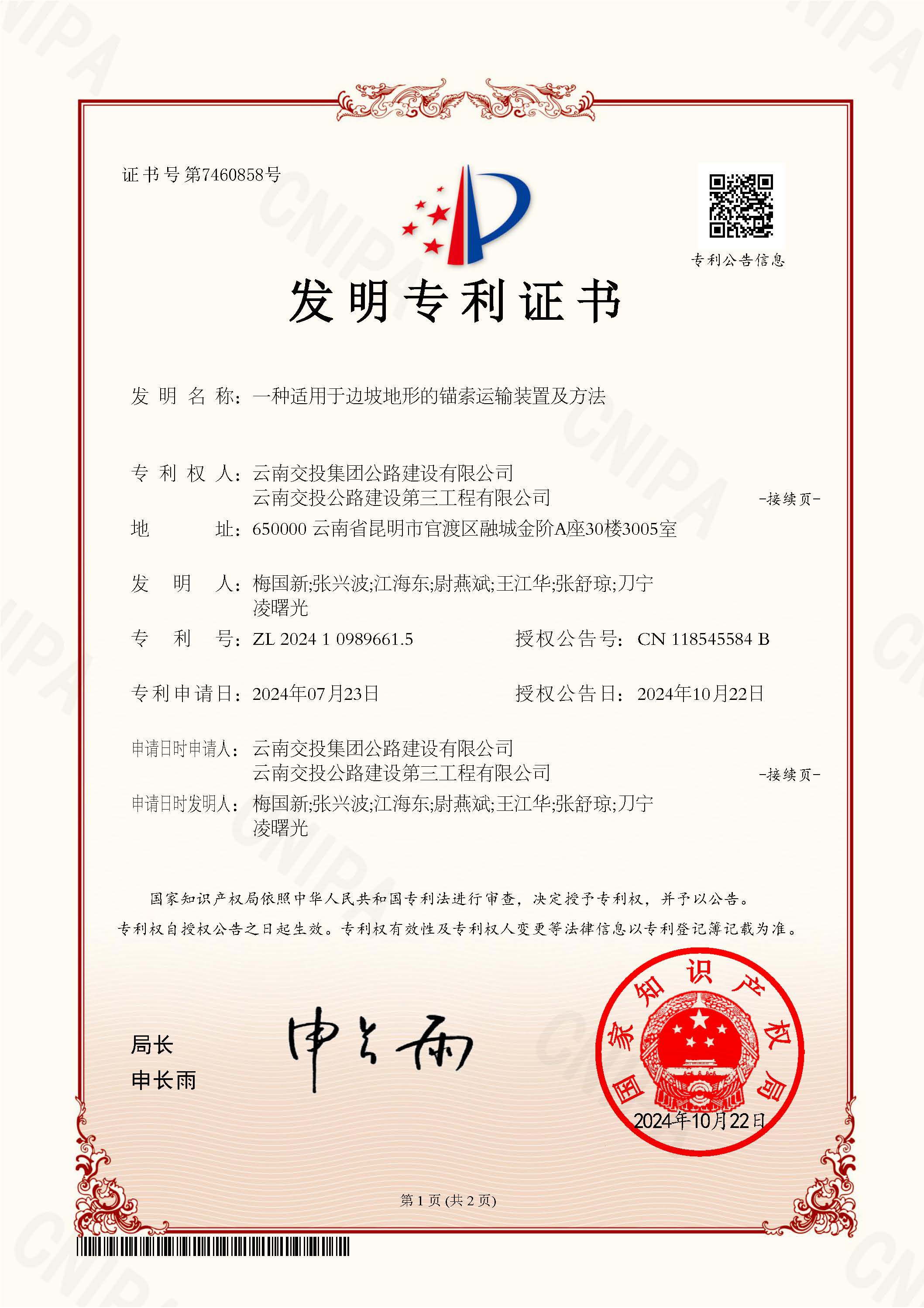 好消息！公司又一項(xiàng)國家發(fā)明專利獲授權(quán)